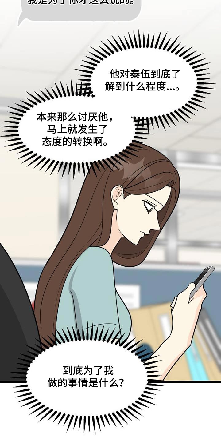 拒绝不劳而获作文1200字漫画,第67话1图