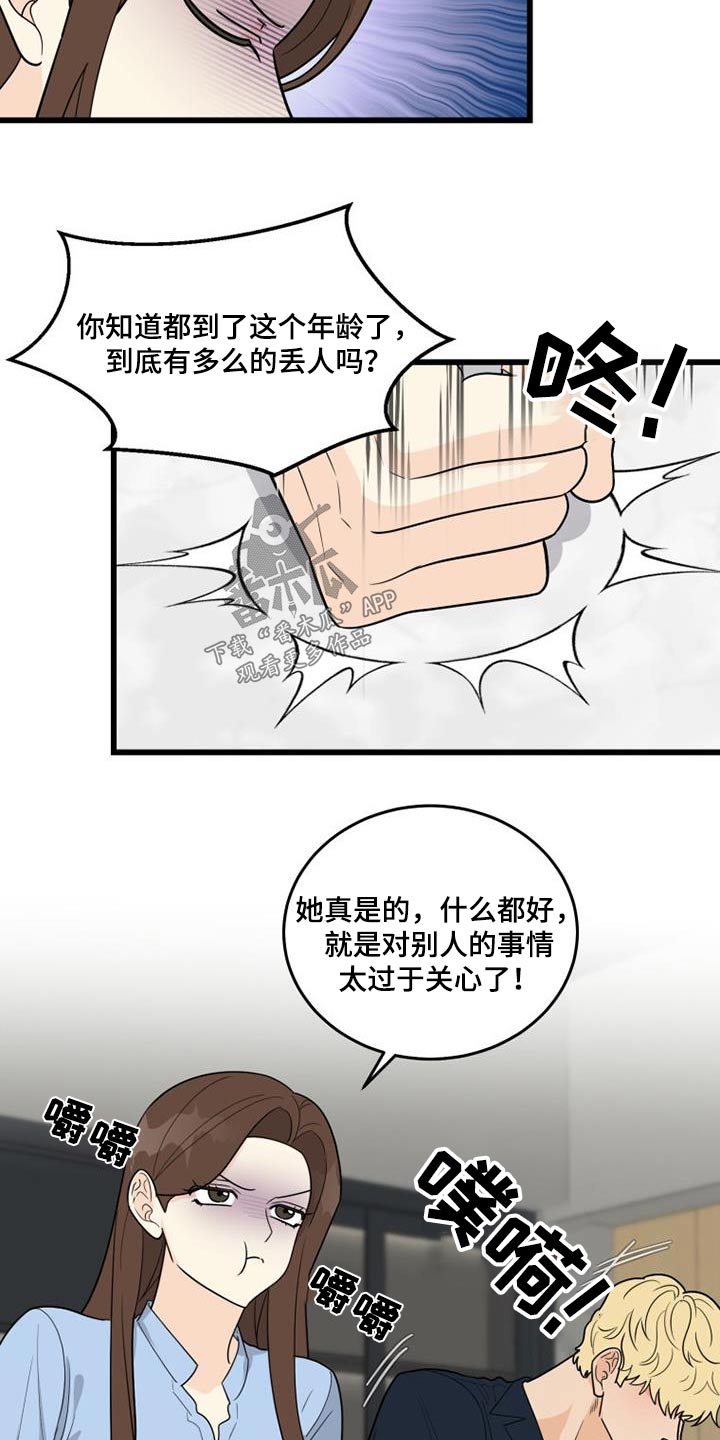 拒绝不幸漫画,第36话2图