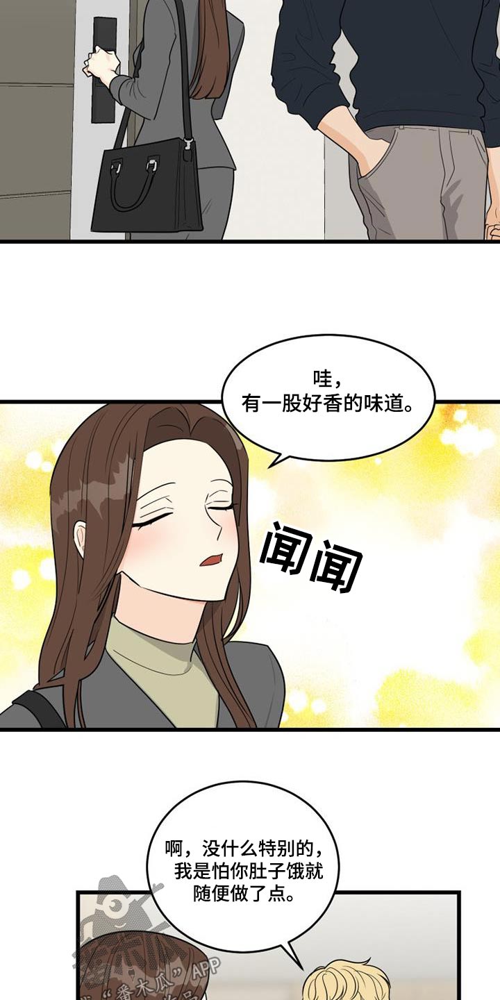 拒绝不合适的人漫画,第31话2图