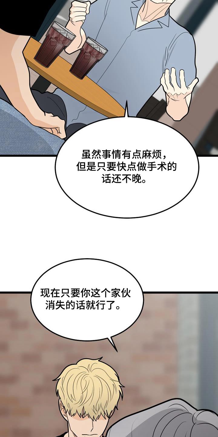 拒绝不幸漫画,第61话2图