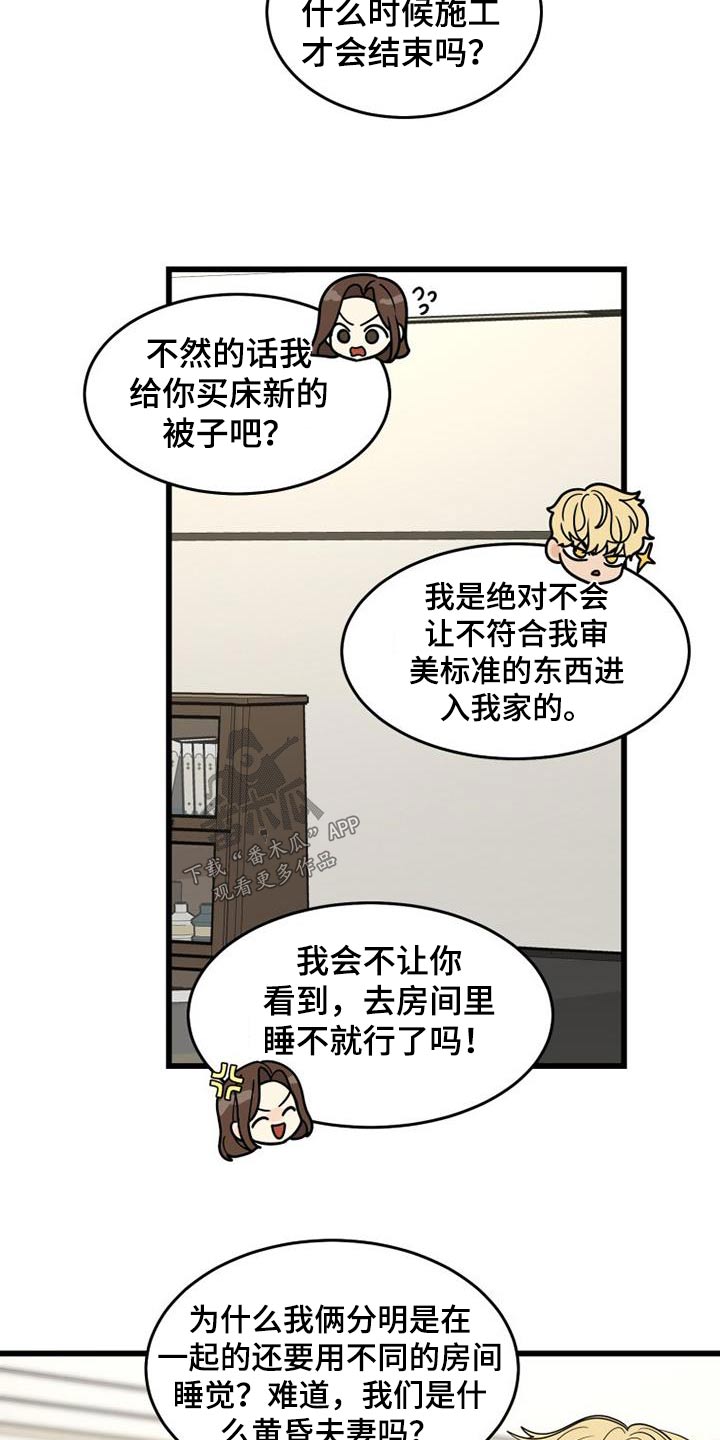 拒绝不幸漫画,第27话2图