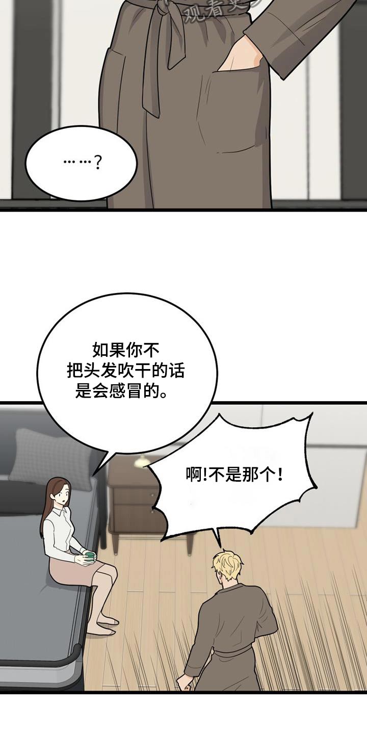 拒绝不幸漫画,第82章：喜欢的类型2图