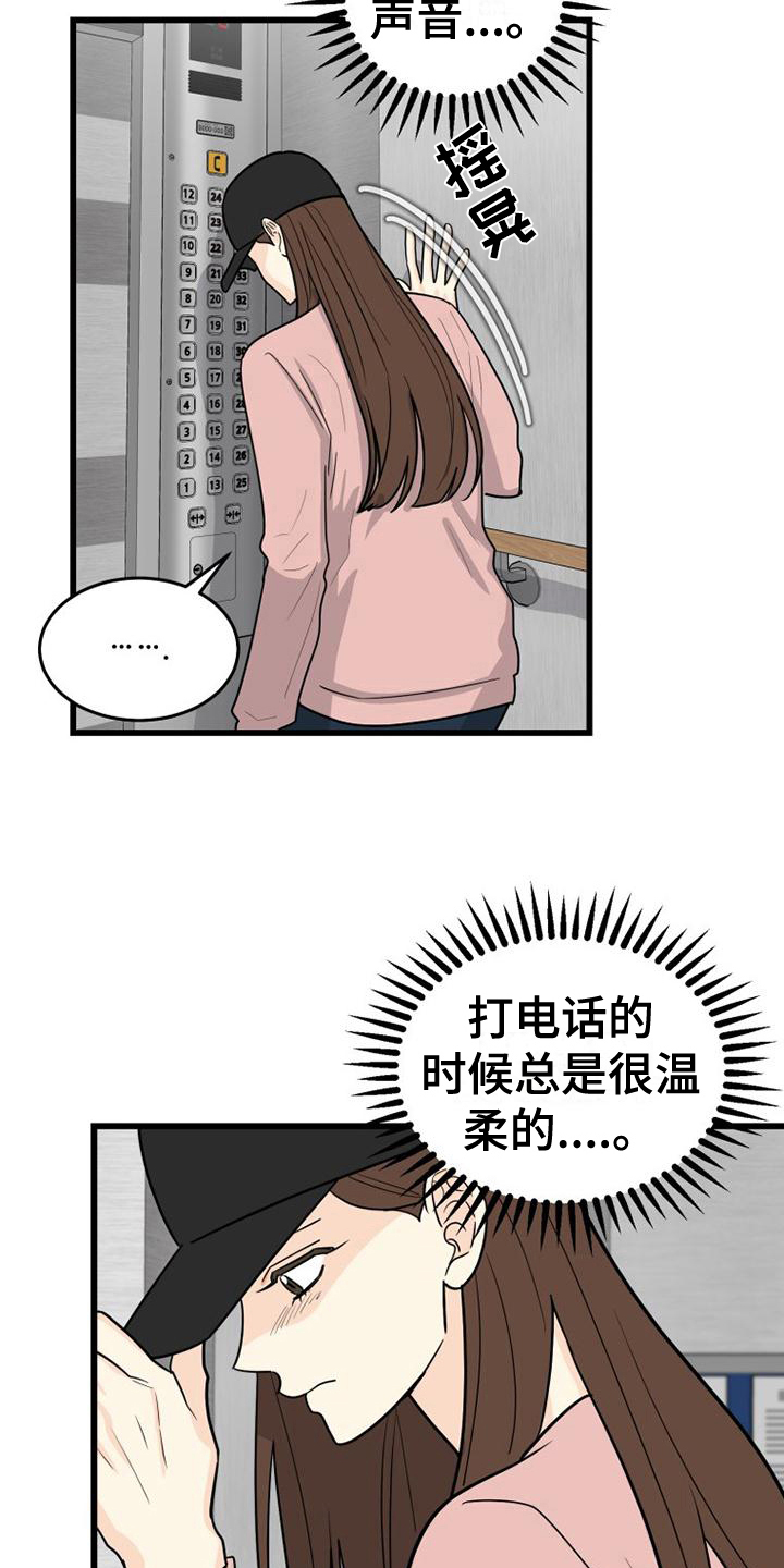 拒绝不幸漫画,第12话1图