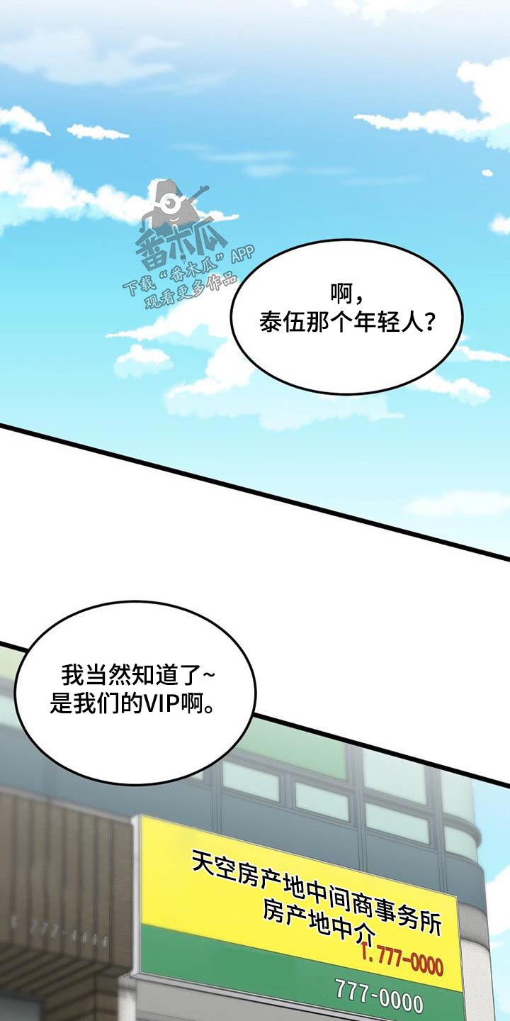 拒绝不喜欢的男生应该怎么样漫画,第67话2图