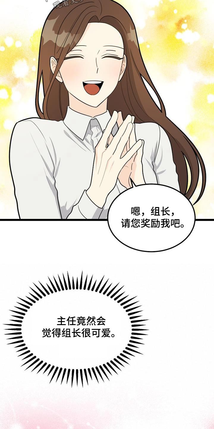 拒绝不幸漫画,第83话1图