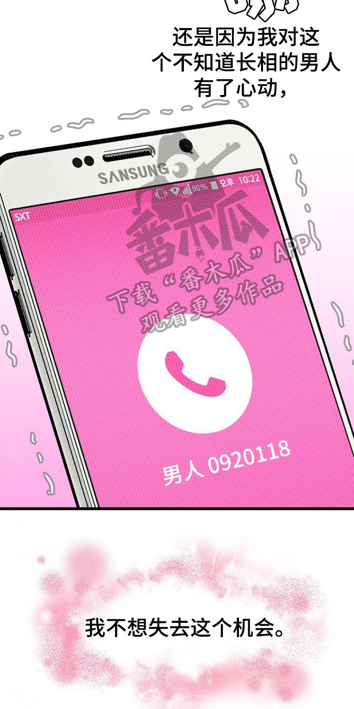 拒绝不幸漫画,第4话1图