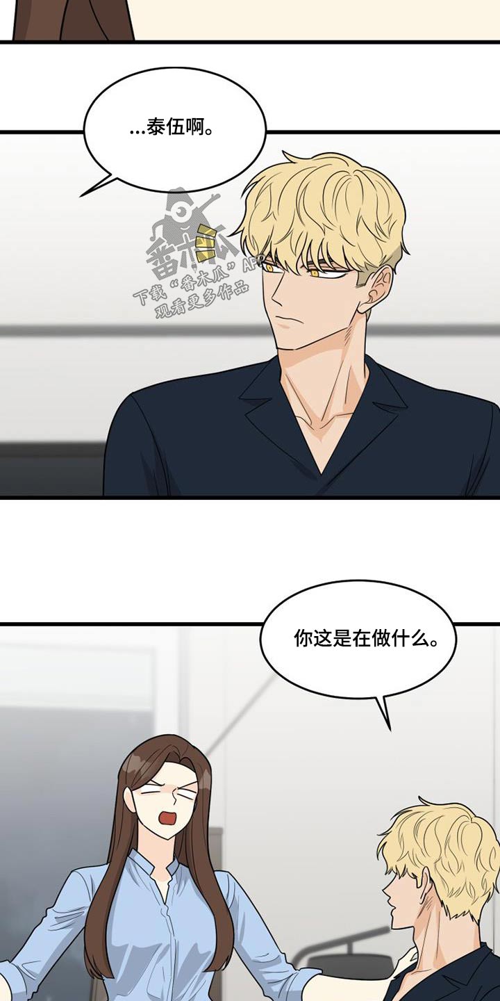 拒绝人生的悲剧漫画,第37话2图