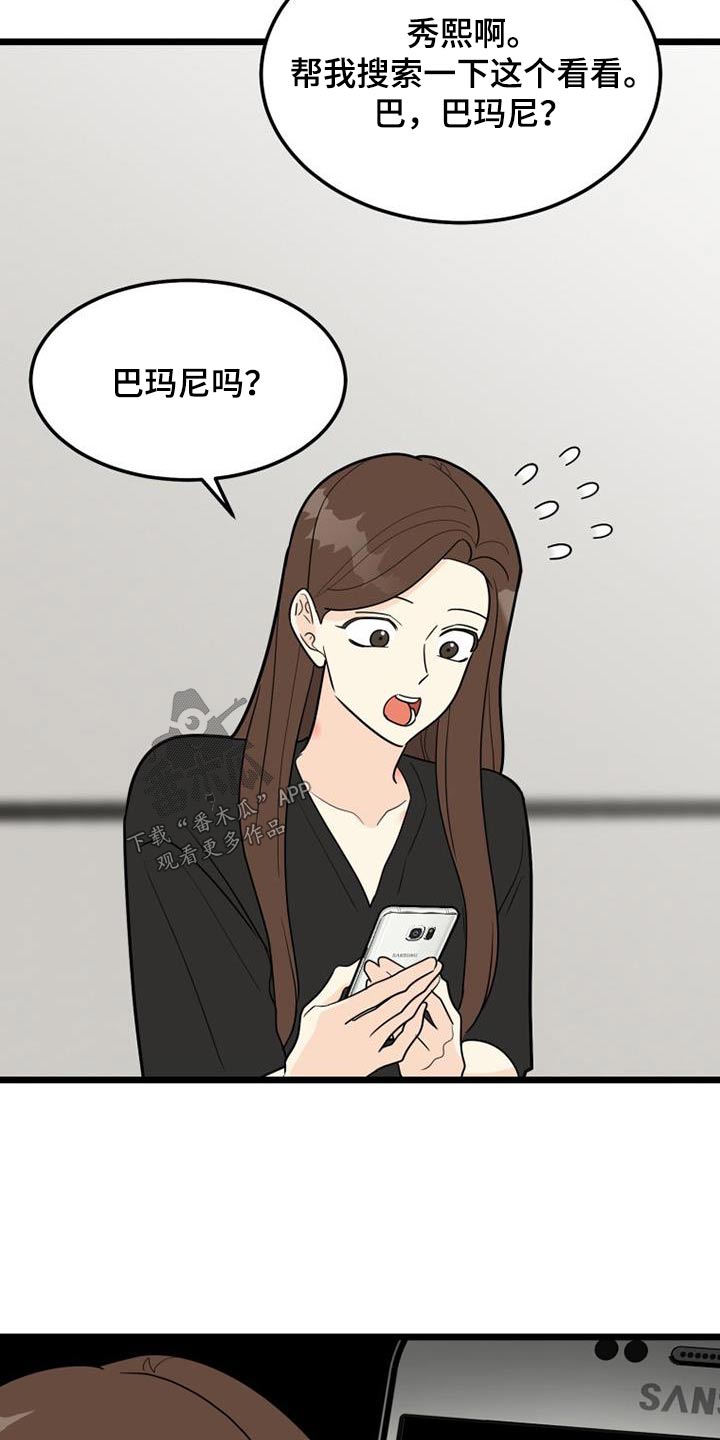 拒绝悲惨人生漫画,第44话1图