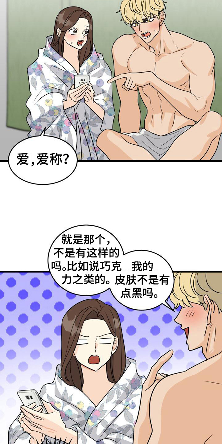 拒绝不幸漫画,第22话1图