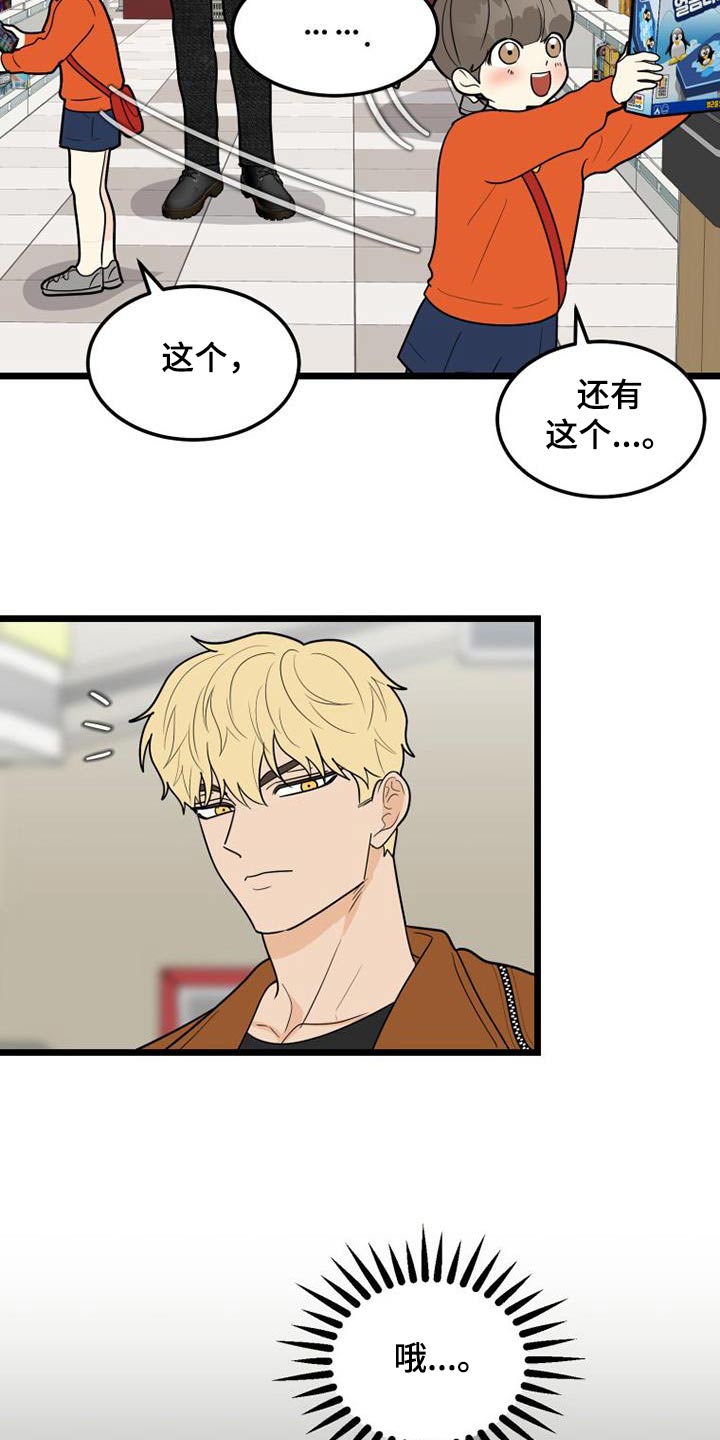 拒绝不了的指令小说漫画,第81话1图