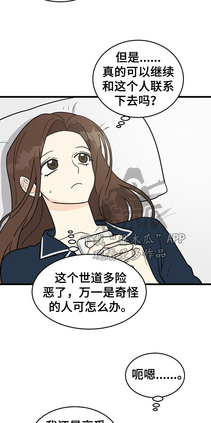 拒绝不幸漫画,第6话1图