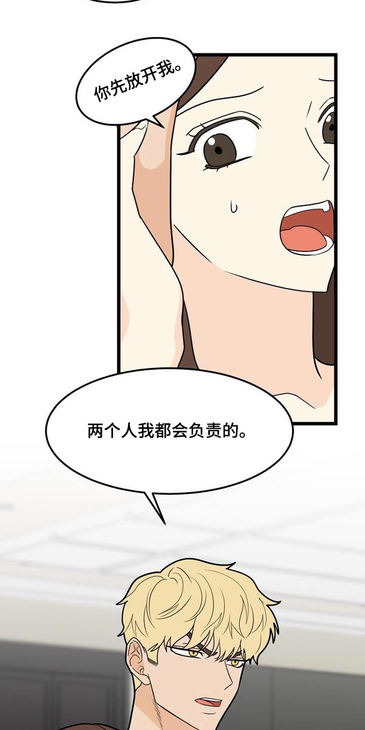 拒绝不是自己的工作漫画,第45话2图