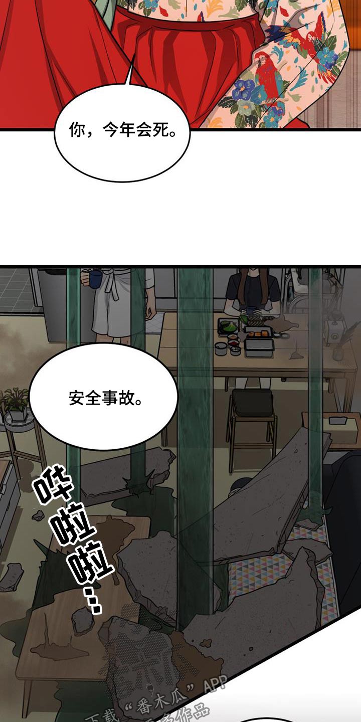 拒绝不幸漫画,第76话2图