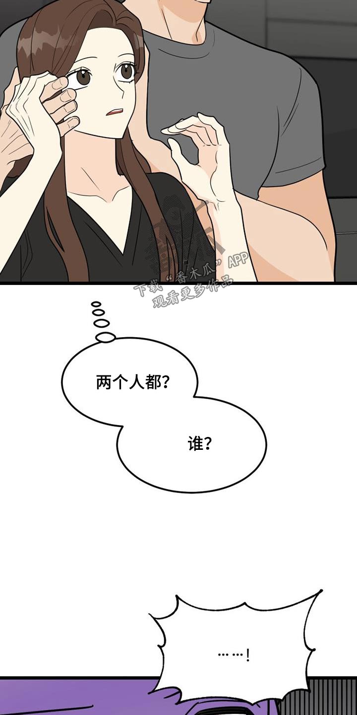 拒绝不是自己的工作漫画,第45话1图