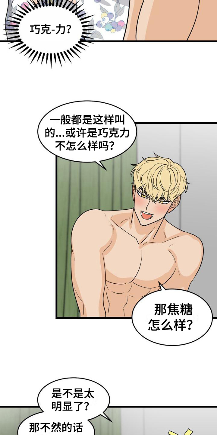 拒绝不幸漫画,第22话2图