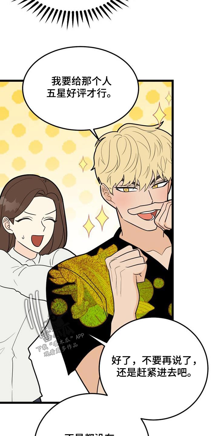 拒绝不如接受的成语漫画,第58话2图
