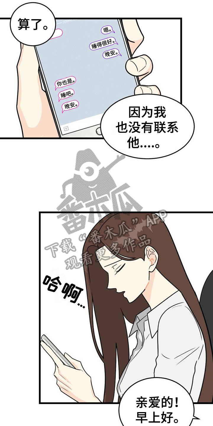 拒绝不幸漫画,第7话1图