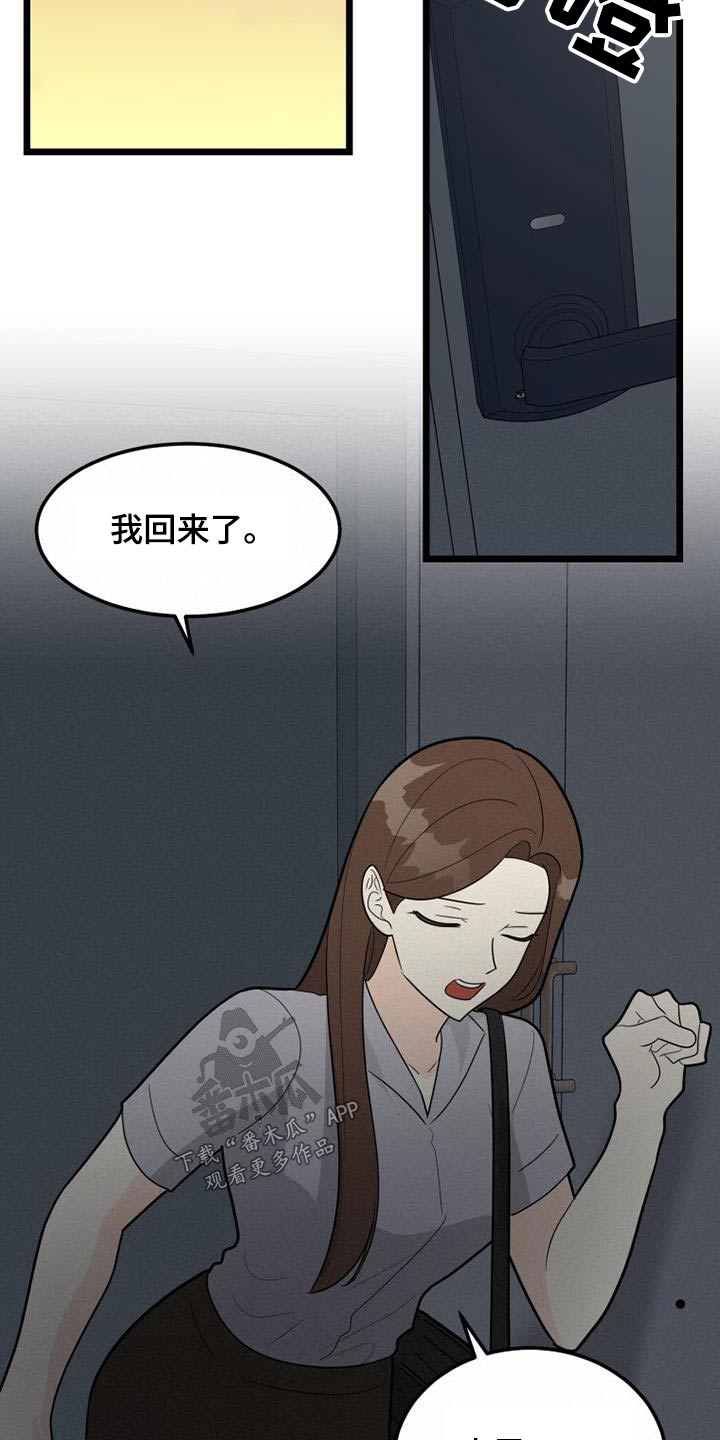 拒绝不幸漫画,第68话2图