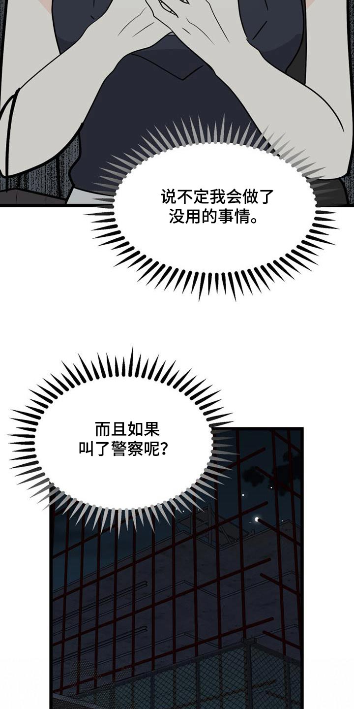 拒绝不幸漫画,第71话2图