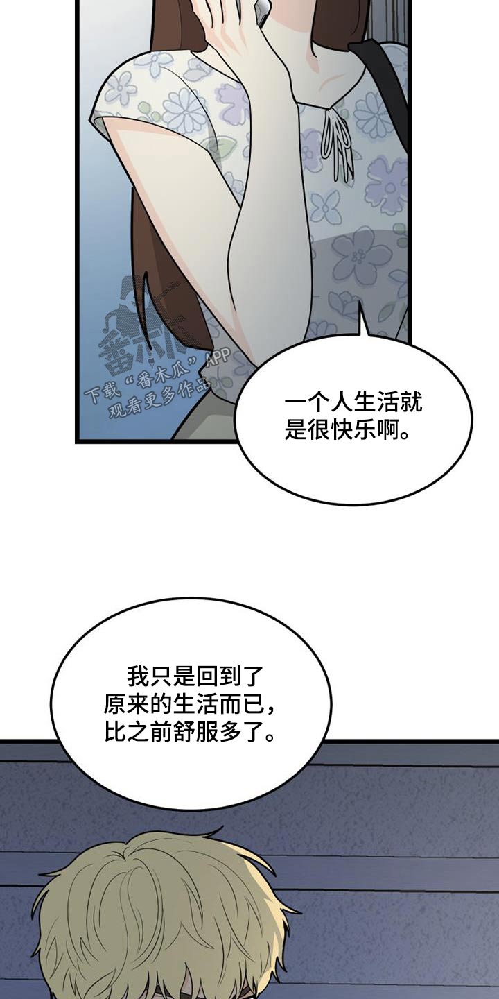 拒绝不良诱惑教案漫画,第70话2图