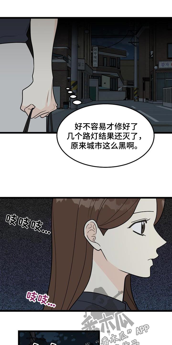 拒绝不幸漫画,第71话1图