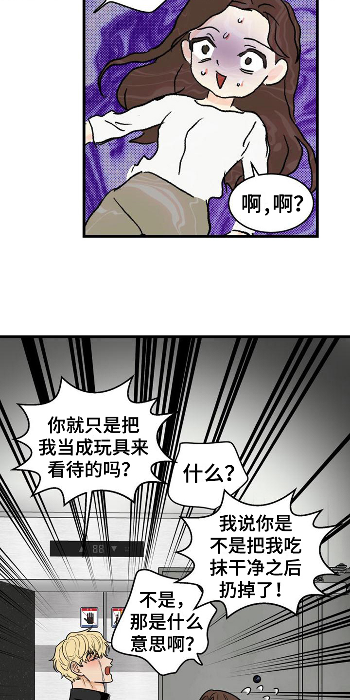 拒绝不幸漫画,第17话2图