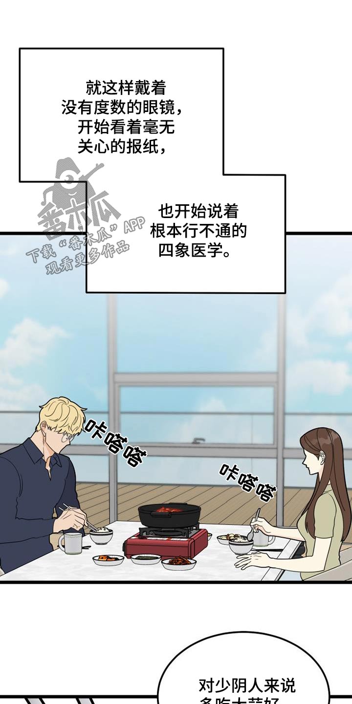 拒绝不文明行为漫画,第48话2图