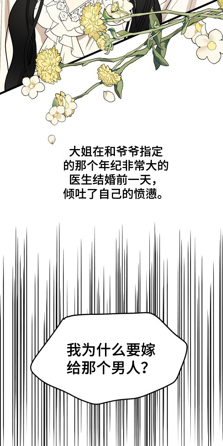 拒绝refuse漫画,第1话2图