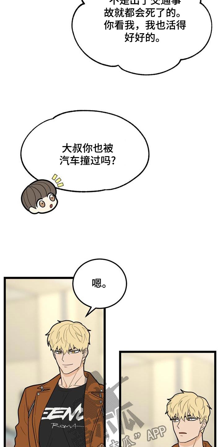 拒绝不是伤害漫画,第81话1图