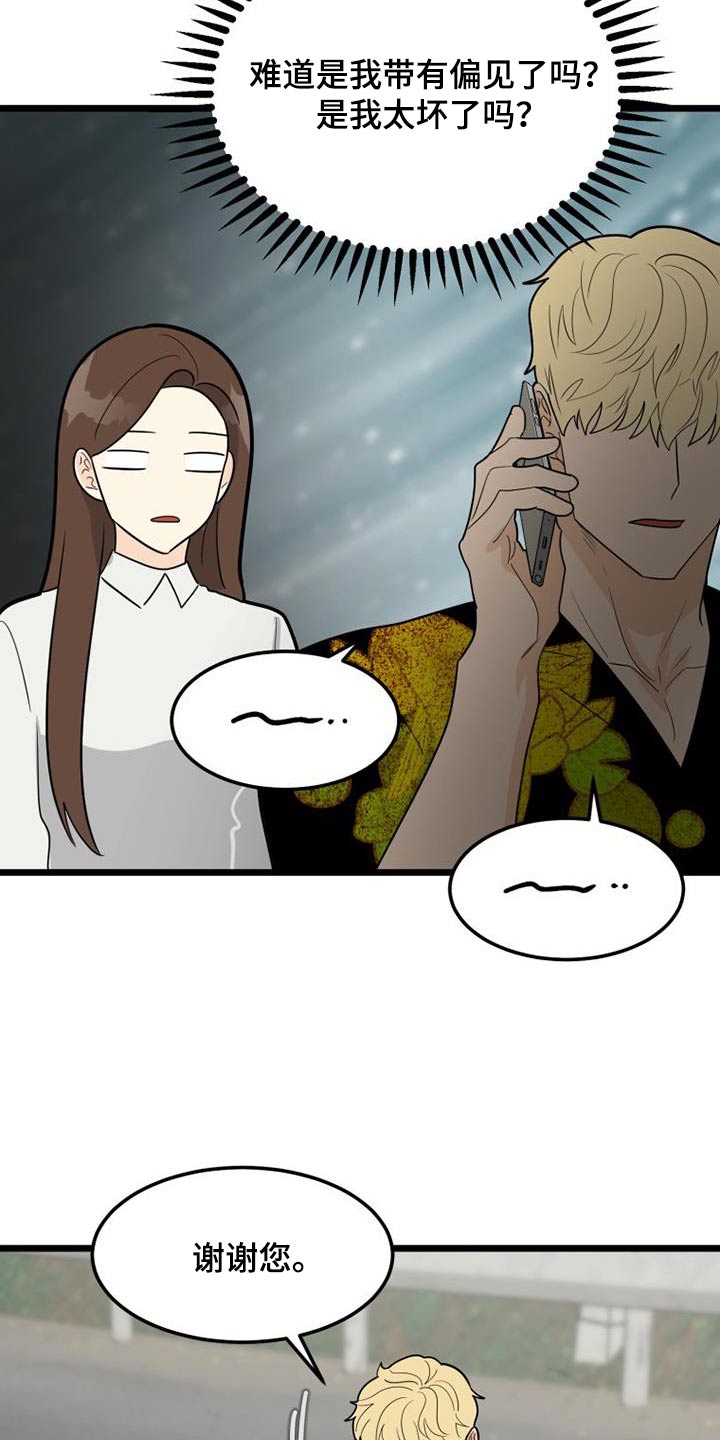 拒绝人生的悲剧漫画,第57话2图