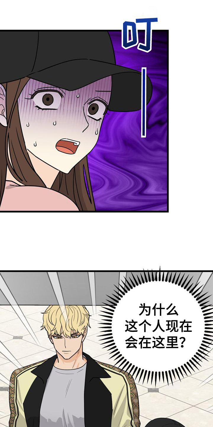 拒绝不良行为漫画,第11话1图