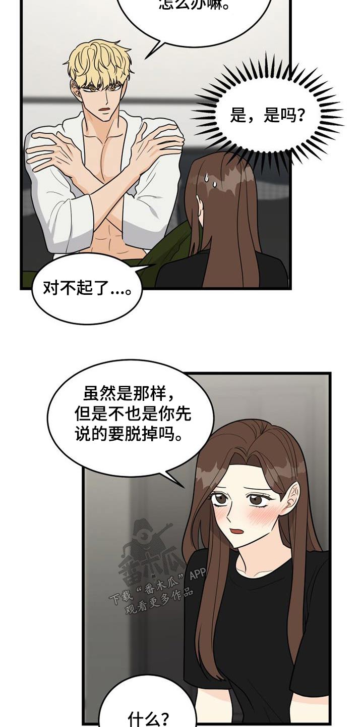 拒绝不合理聊天方法漫画,第33话2图