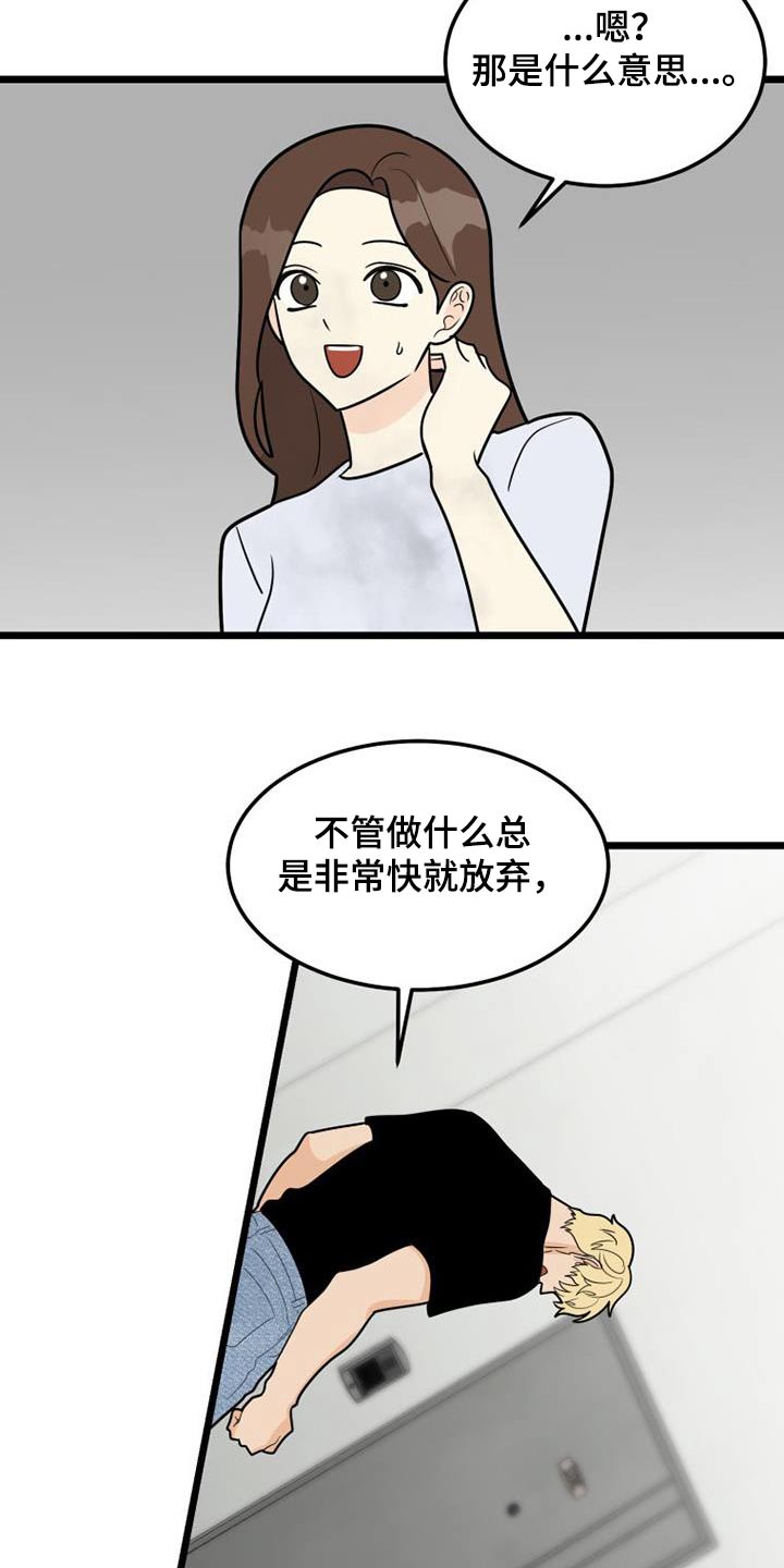 拒绝不幸漫画,第65话2图