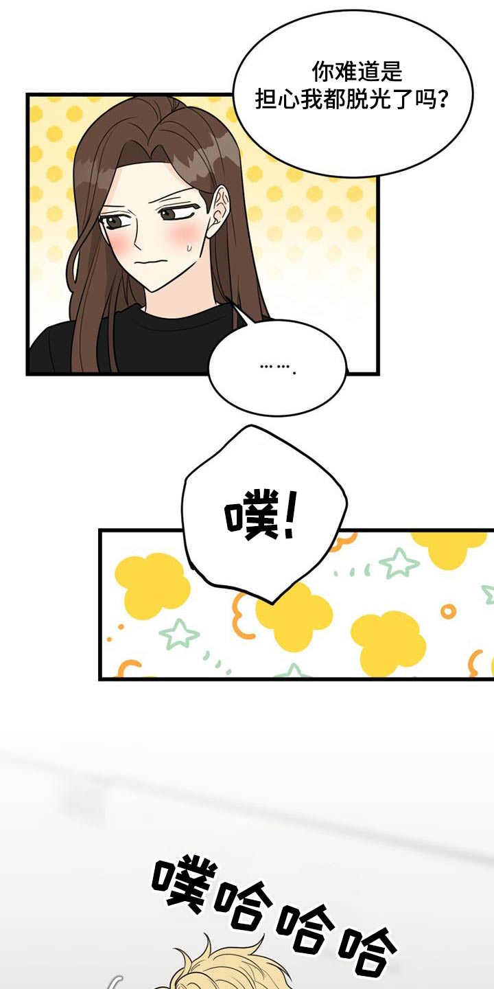 拒绝不良信息争当文明少年演讲稿漫画,第33话1图