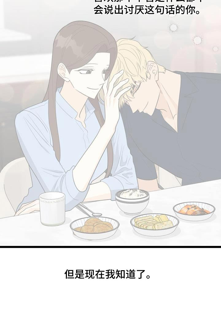 拒绝人生的悲剧漫画,第65话1图