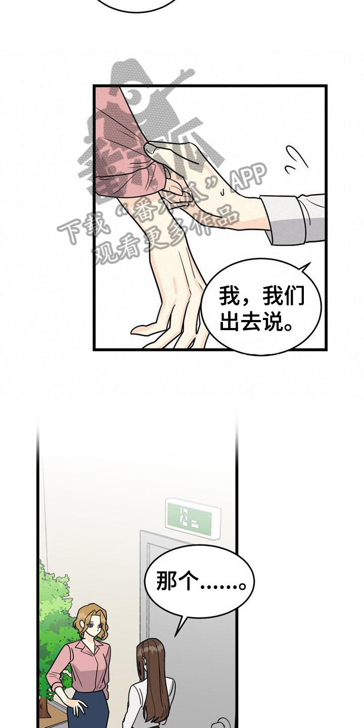 拒绝不幸漫画,第7话2图