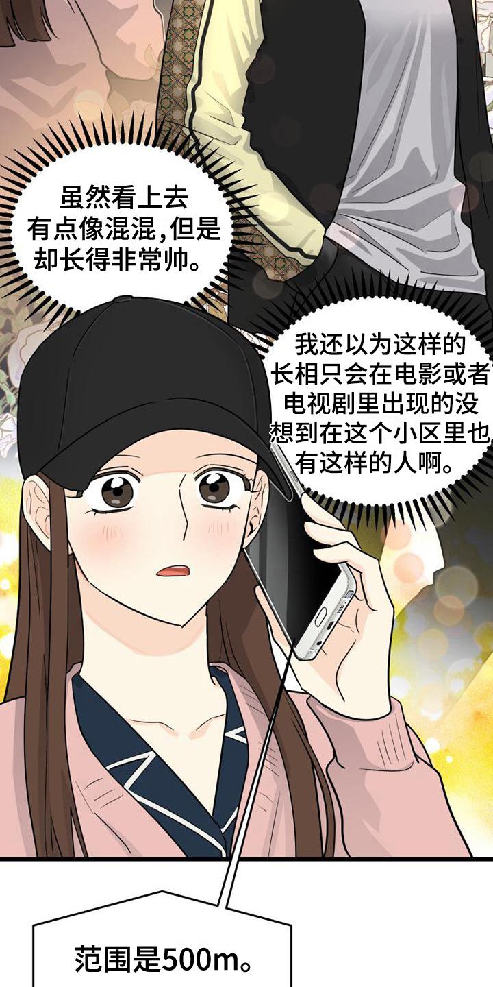 拒绝不幸漫画,第10话1图