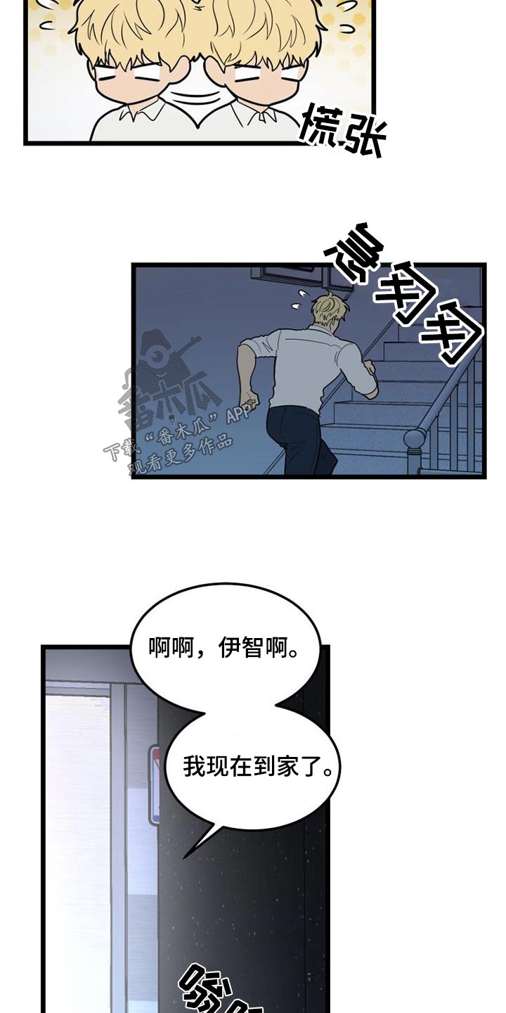 拒绝不幸漫画,第70话2图