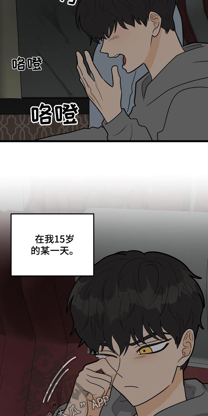 拒绝不幸漫画,第80话2图