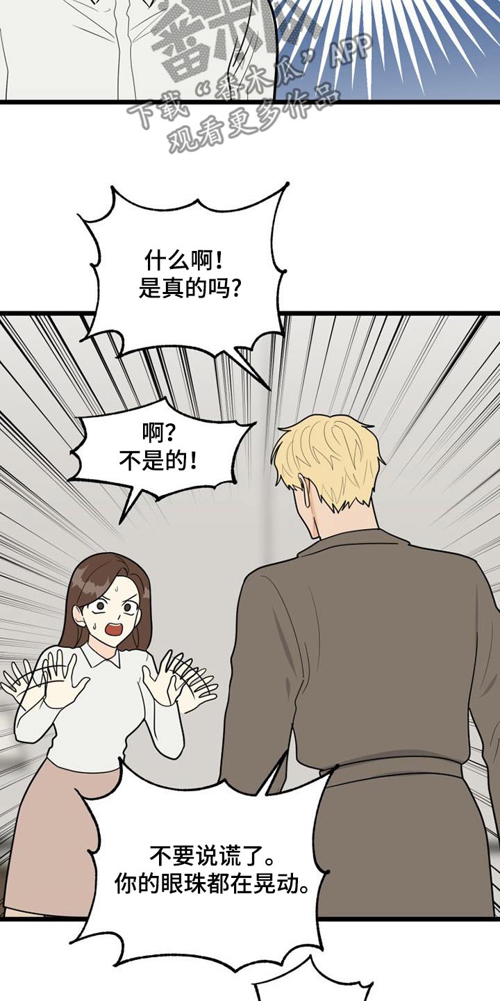 拒绝不执行法院判决漫画,第82章：喜欢的类型2图