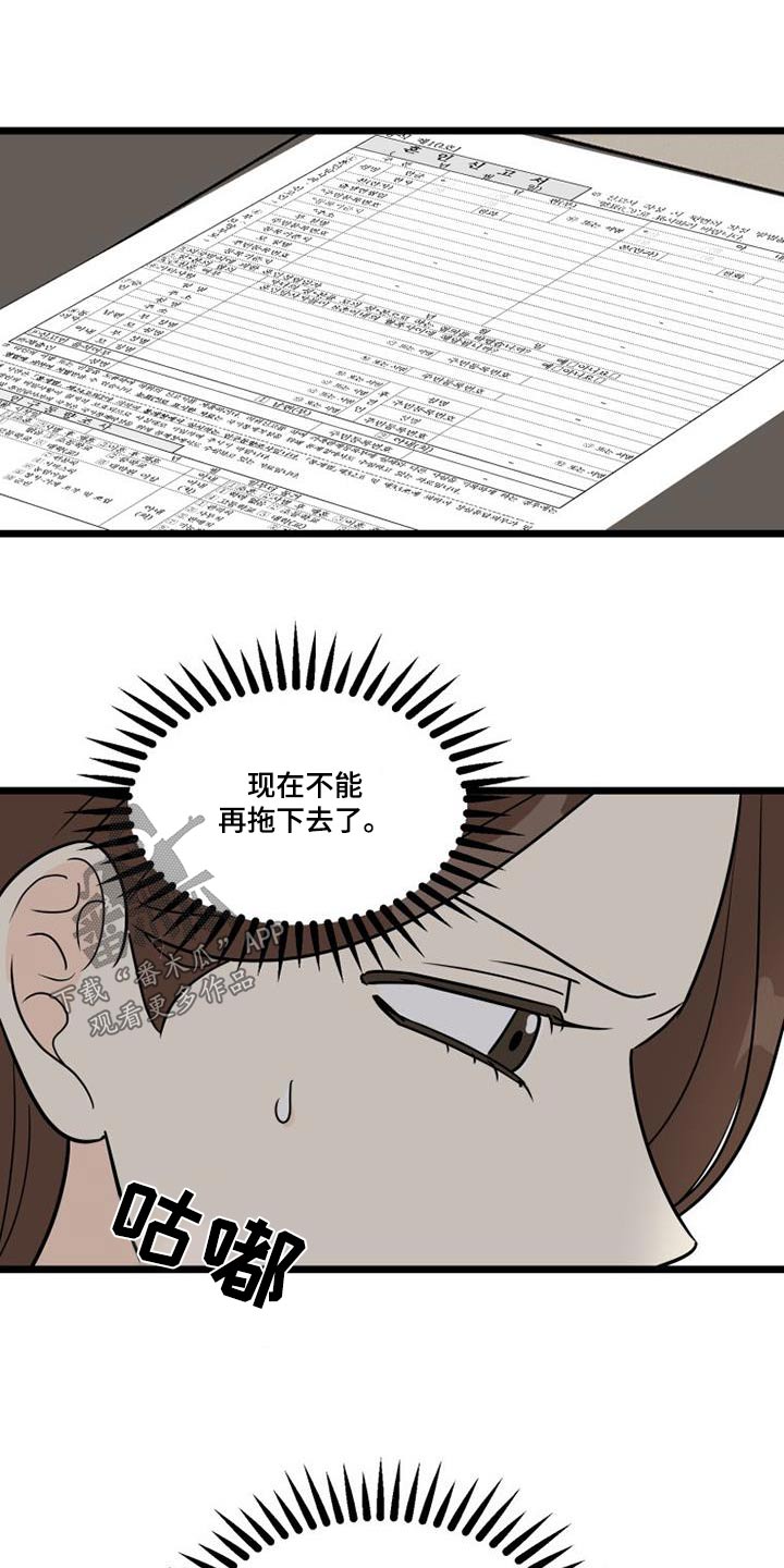 拒绝不幸漫画,第49话1图