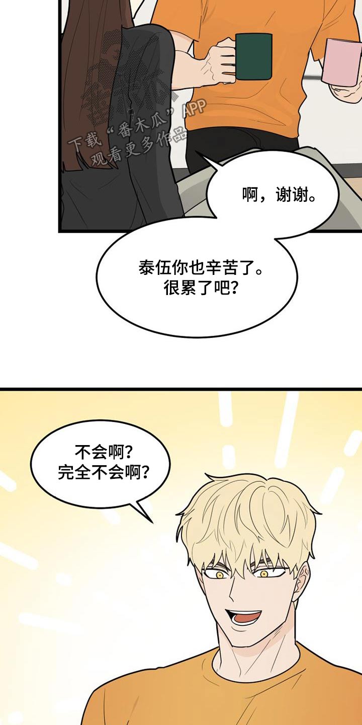 拒绝不幸漫画,第79章：注定2图