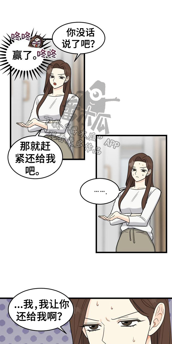 拒绝不幸漫画,第17话1图