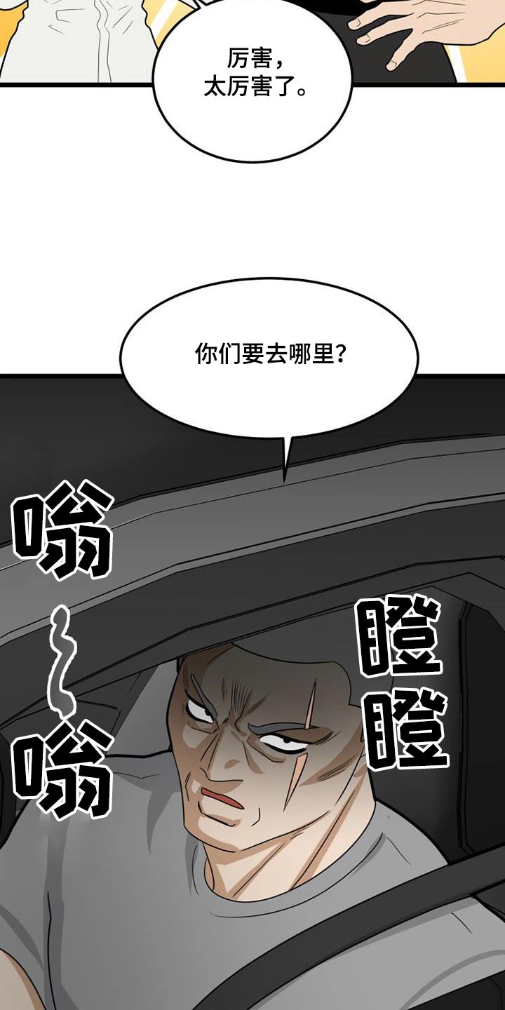 拒绝不良行为争做文明少年手抄报漫画,第57话2图