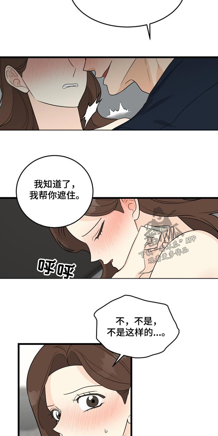 拒绝不适合的应聘者漫画,第38话2图