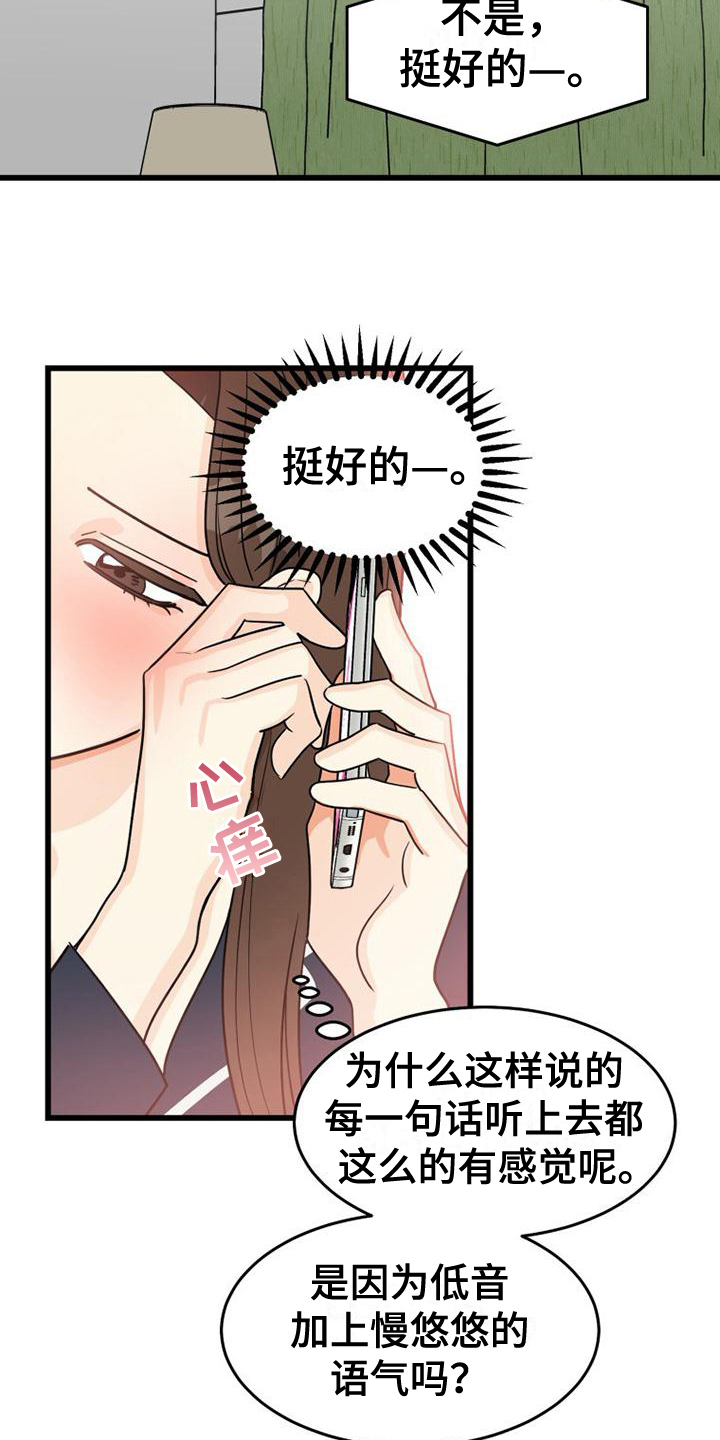 拒绝不了的美味漫画,第5话2图