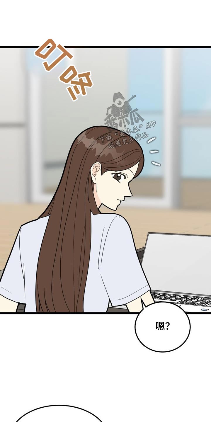 拒绝crush漫画,第60话2图