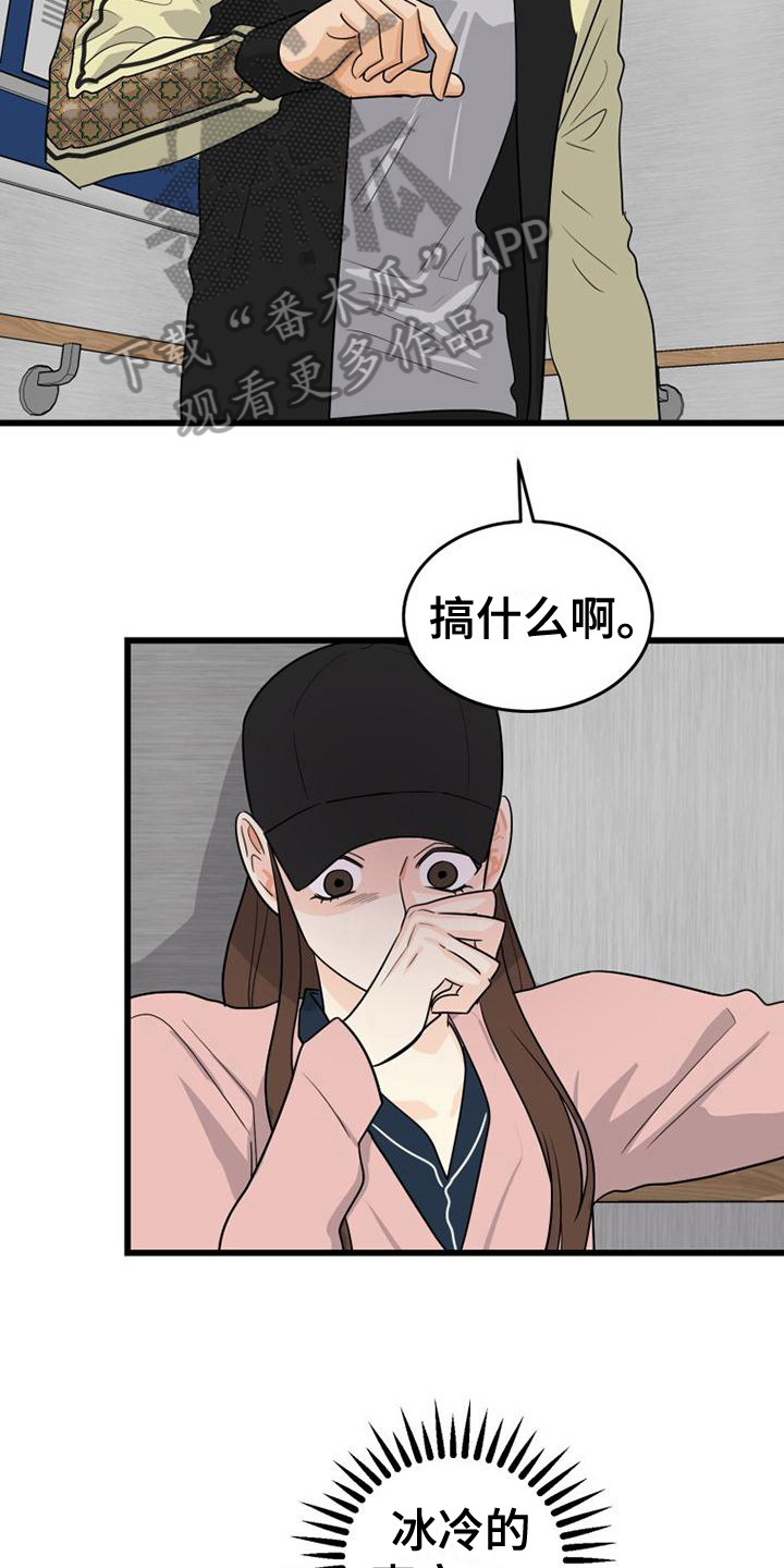 拒绝不幸漫画,第12话2图