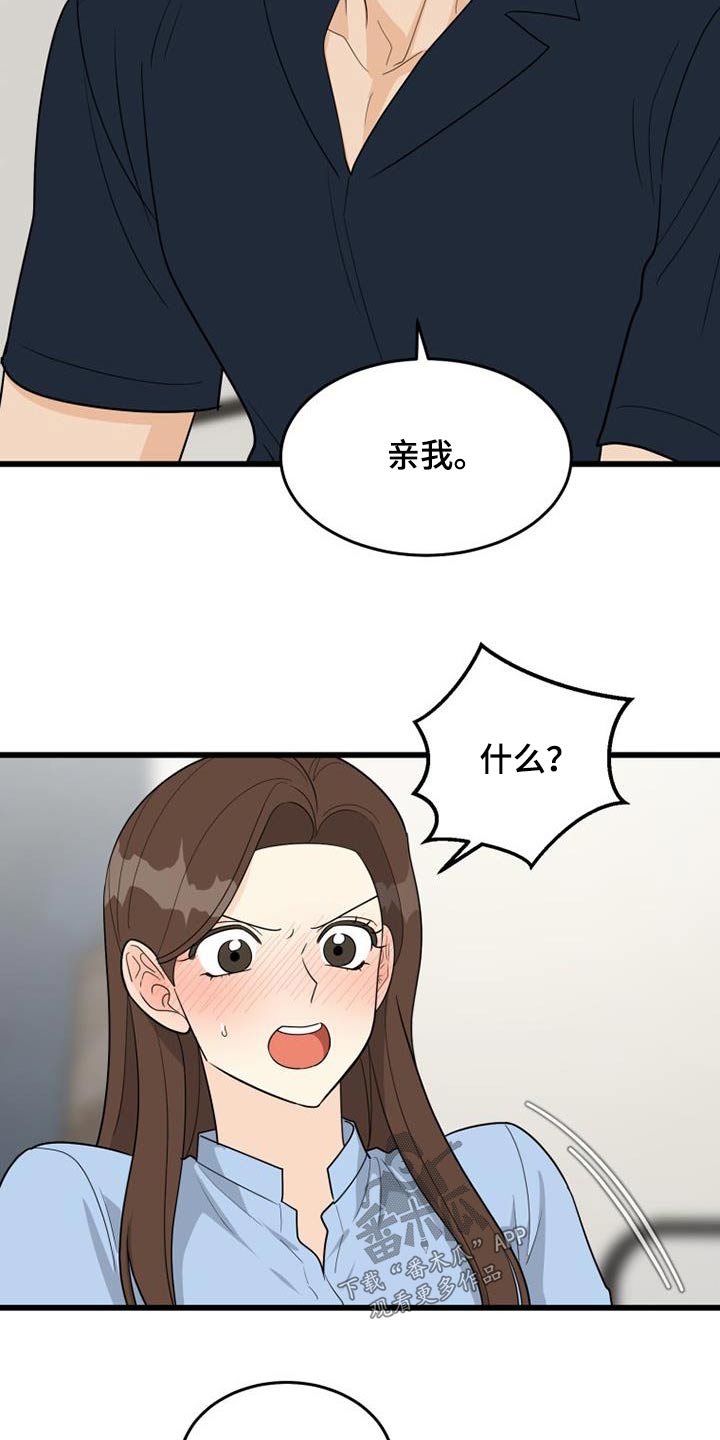 拒绝refuse漫画,第38话1图