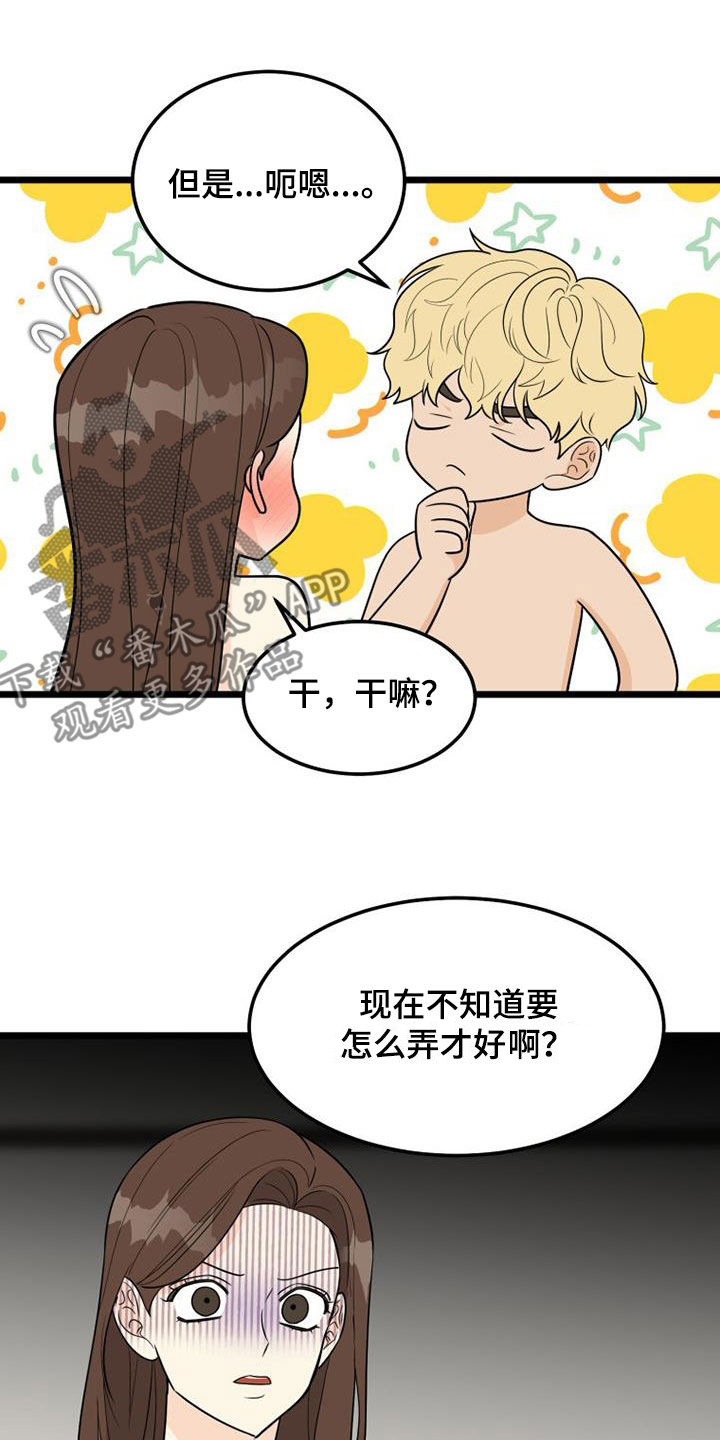 拒绝不幸漫画,第39话2图